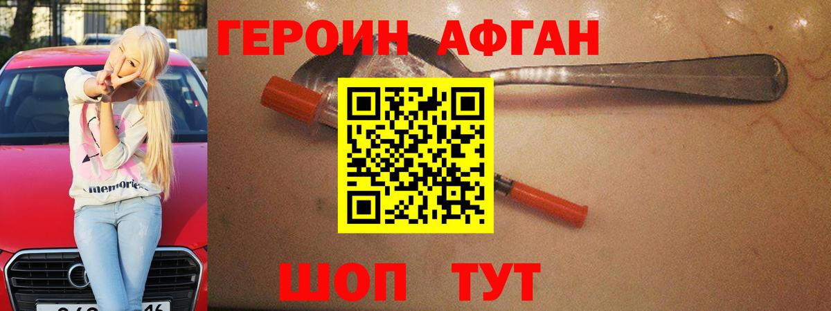 ГЕРОИН афганец  Вход с VPN  Кириши 